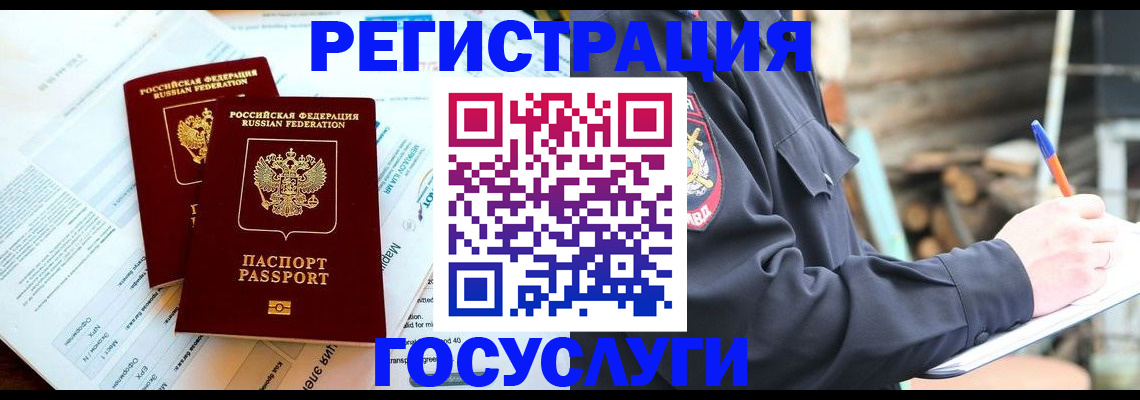 временная регистрация купить в Туапсе