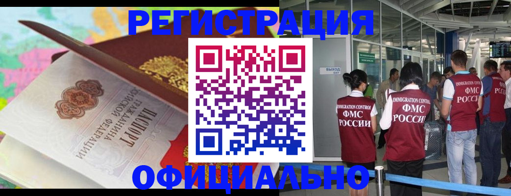прописка для работы в Туапсе