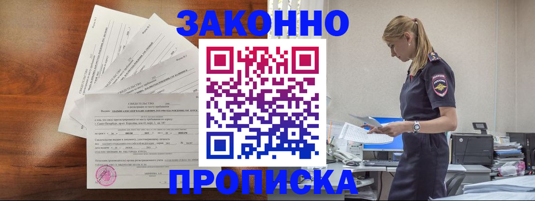 прописка для работы в Туапсе