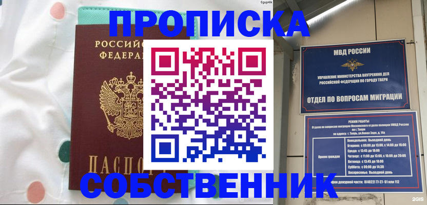 прописка для школы в Туапсе