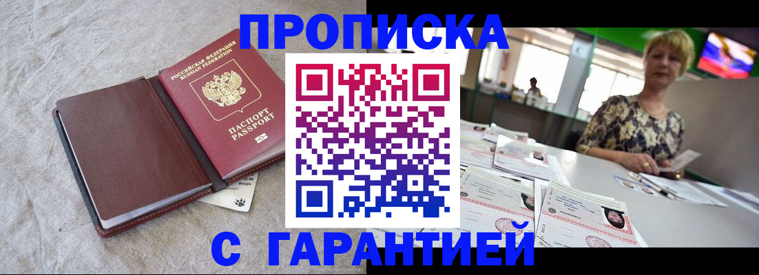 временная прописка в Туапсе